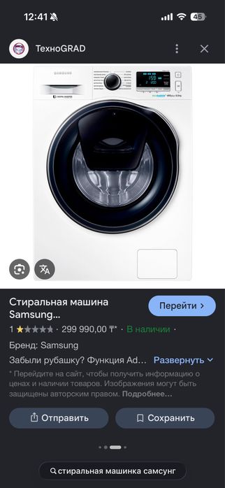 Стиральная машина Samsung