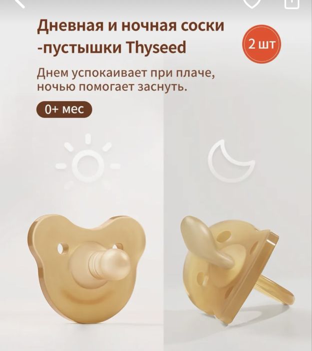 Соски - пустышки Thyseed