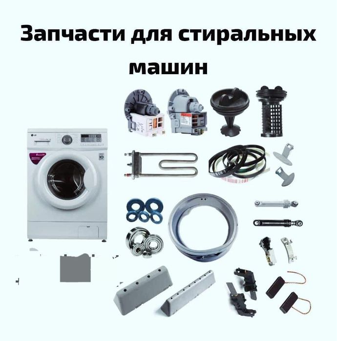 Ремонт стиральных машин