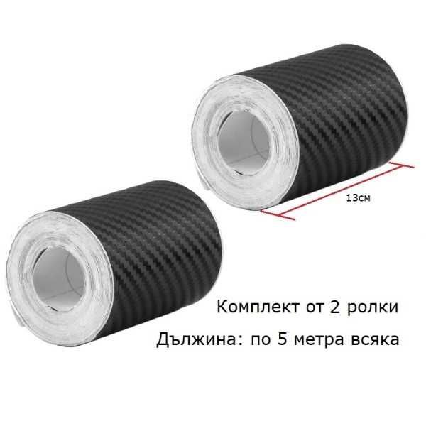 Карбонова лента с 3D ефект 2 бр 13см 5метра - 62150