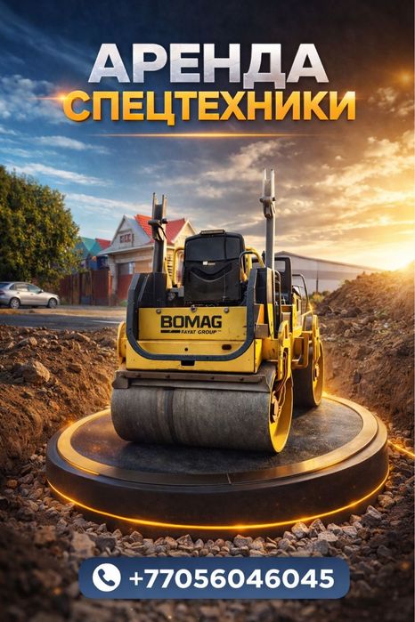 Каток аренда  2 т