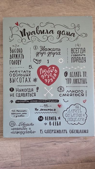 Картина 40×30 правила дома