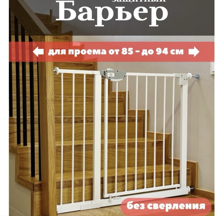 Продам барьер для лестницы