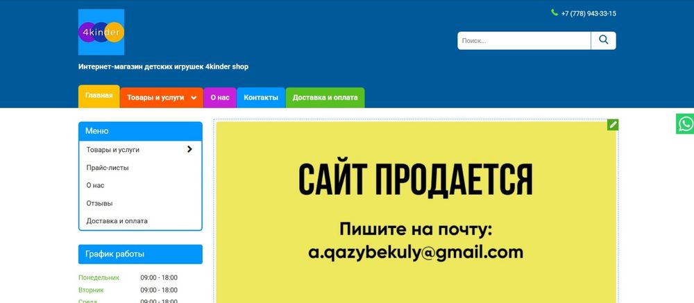 Продам Интернет магазин детских игрушек