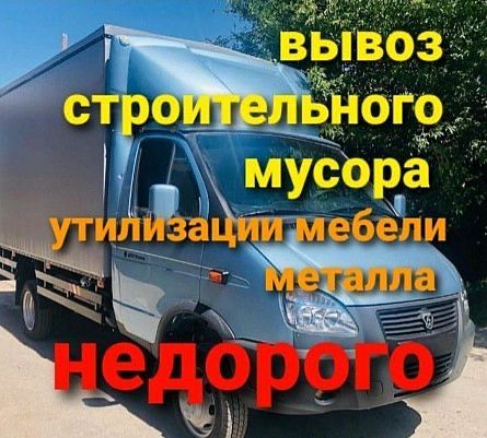 Вывоз Мусора вывоз мусор Не дорого
