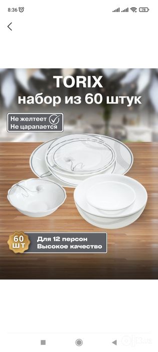Torix idishlar to'plami 60talik orginali!!!