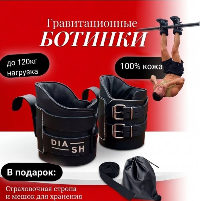 Гравитационные ботинки