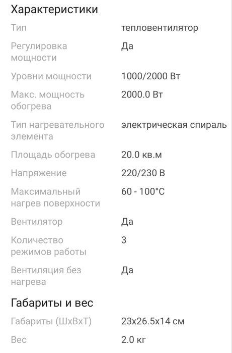 Тепловентилятор Ресанта ТВС-2000 белый