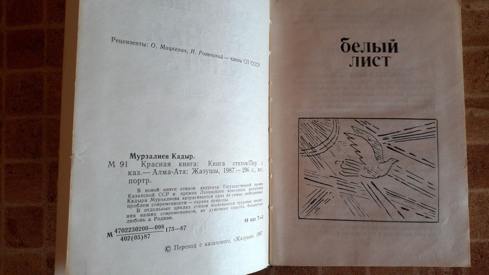 Красная книга, Кадыр Мурзалиев
