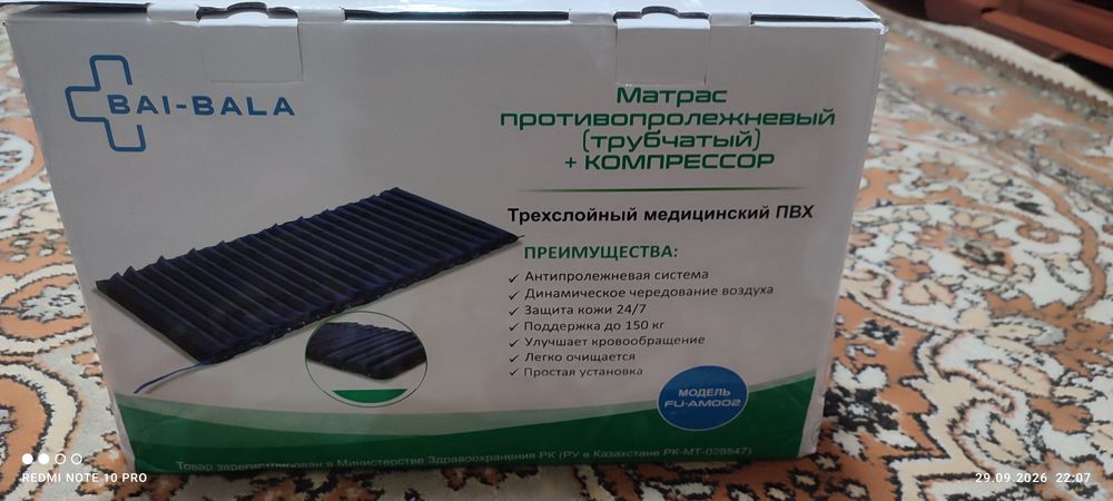 Матрас противопролежневый