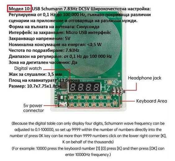 7.83Hz Резонатор Шуманов Генератор на Шуман Вълни Нискочестотен Импулс