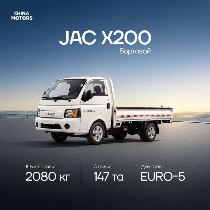 JAC X200 в Рассрочку – Бортовой и Фургон X200 Шасси Тентовка 2026 йил