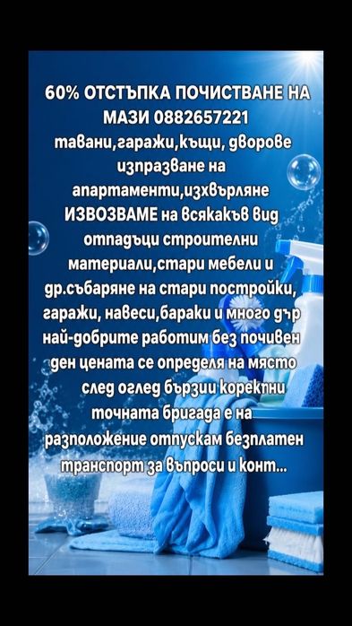 Почистване на мази, гаражи, апартаменти и дворове | Извозване на отпадъци