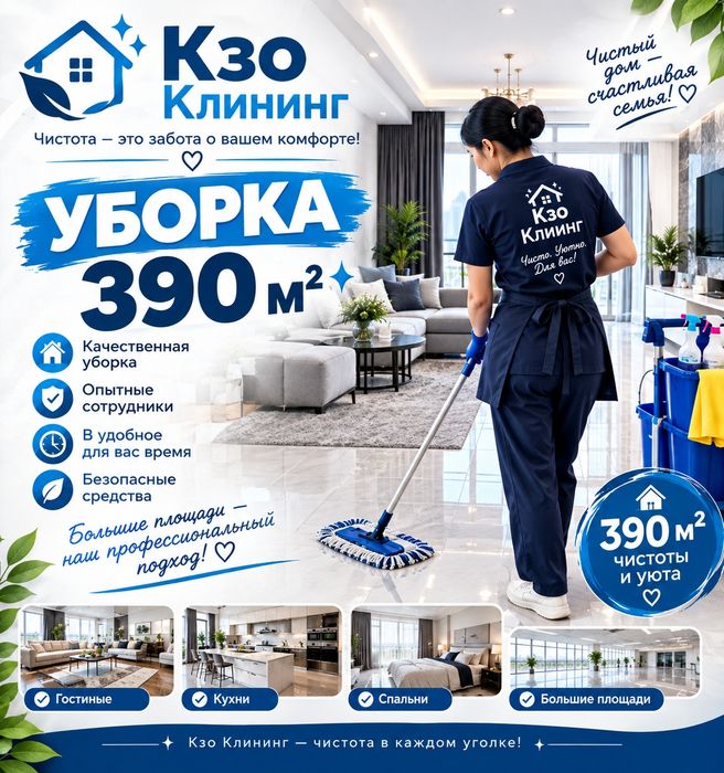 Уборка со скиткои