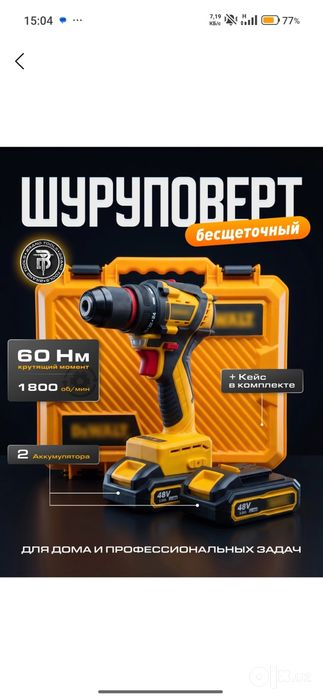 UBAY 16.8V Pro шуруповерт