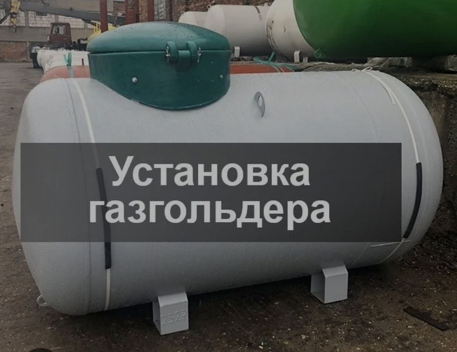 Газгольдер.Отопление