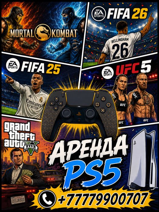 Аренда Ps5 СЕМЕЙ
