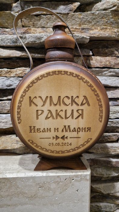 Бъклица за Кум, персонализана