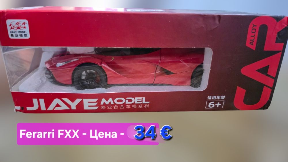 Метални Реалистични модели на спортни коли Ferrari FXX и Bugatti Divo