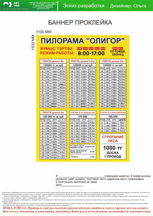 Пиломатериал, доски, брус, тес