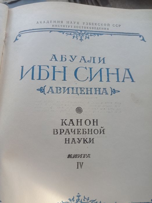 Книги Ибн Сина.  хххххх