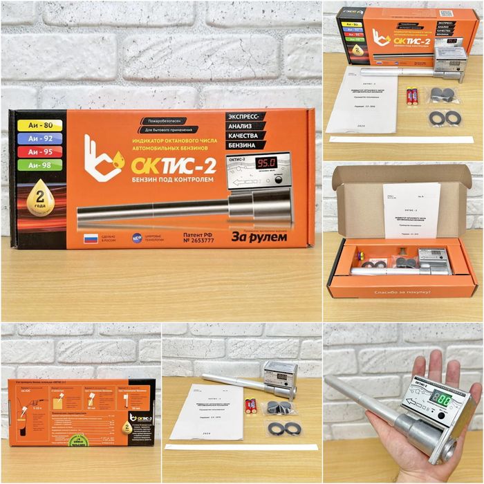 OKTIS-2 — BENZIN OKTAN SONINI Tez va aniqlik bilan o‘lchash qurilmasi.