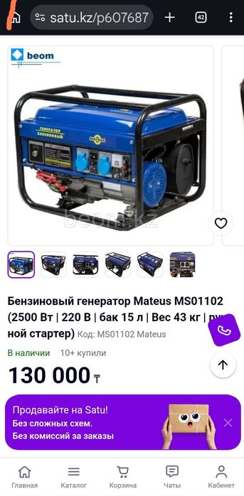 Бензиновый генератор MATEUS 2.5 КВ 220 Вольт