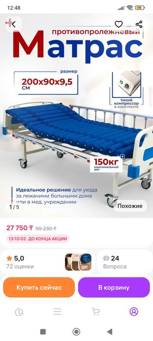 Противопролежневый матрас