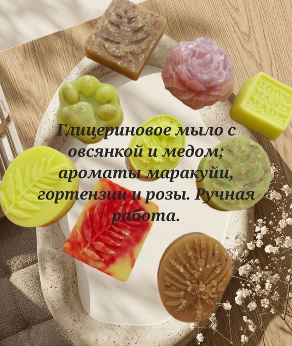 мыло ручной работы