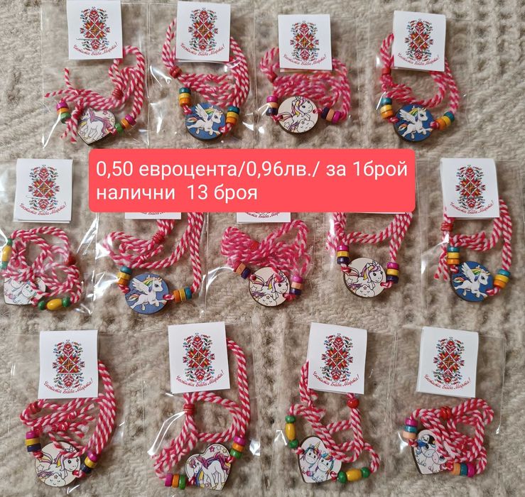 Мартеници за деца