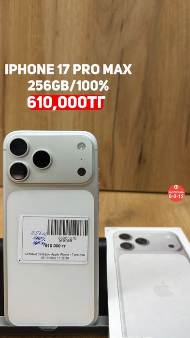Iphone 17 pro max|256GB|100%|Рассрочка без %|Baitime