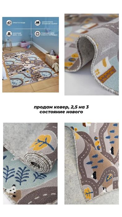 Продам детский ковер