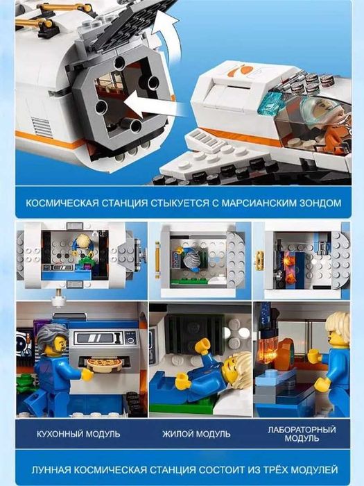 Конструктор Лунная космическая станция