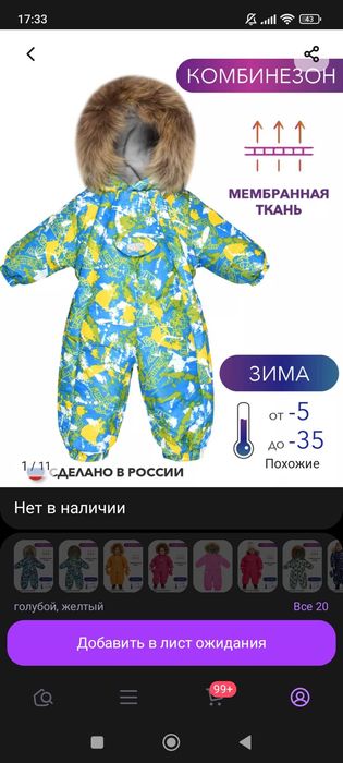 комбинезон детский зимний
