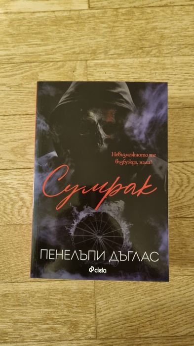 Пенелъпи Дъглас - Devil's night поредица