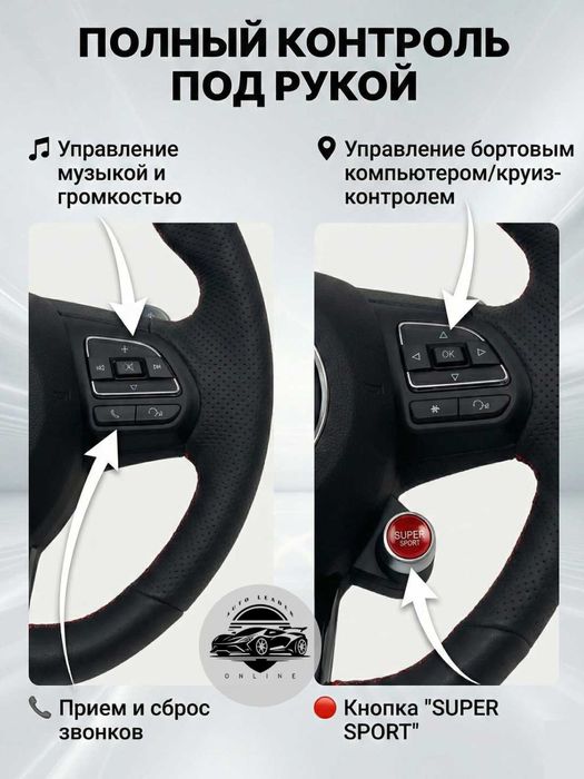 Руль Audi с типтроник и старт-стоп, с эмблемой Chevrolet