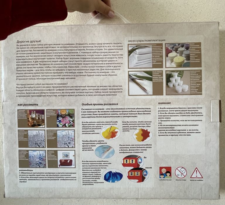 Картина для рисования по номерам