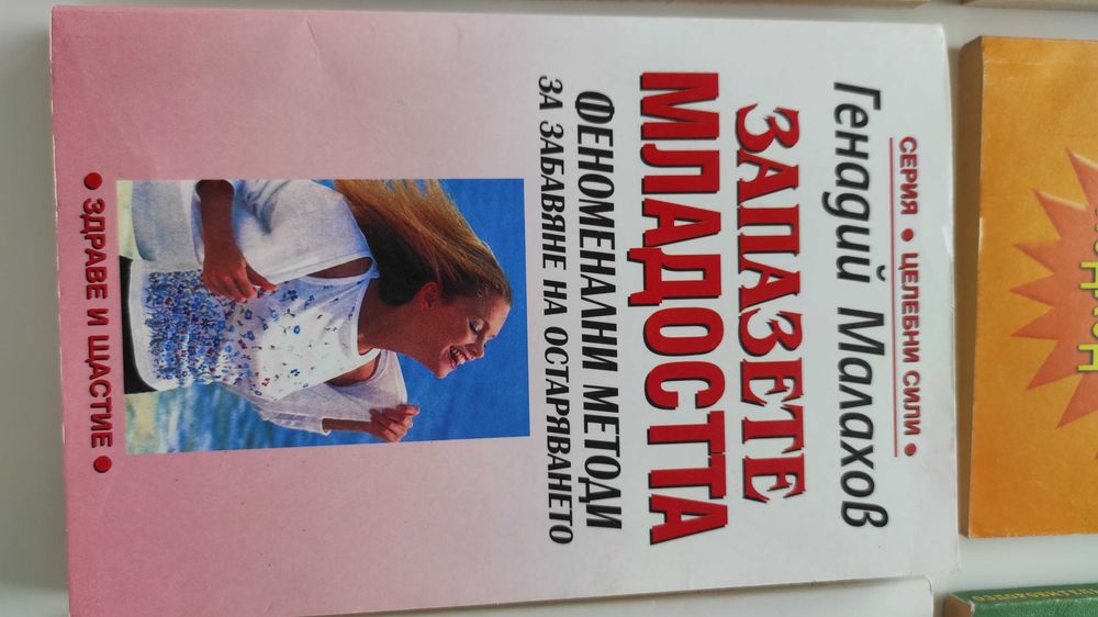 Книги на Генадий Малахов