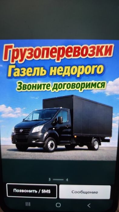 Грузоперевозки на Газели Газель недорого Переезды Низкие цены