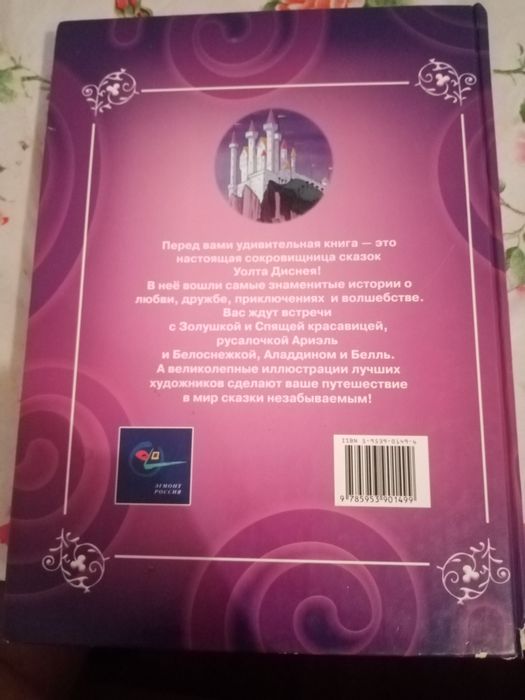 Книга Сокровишница сказок