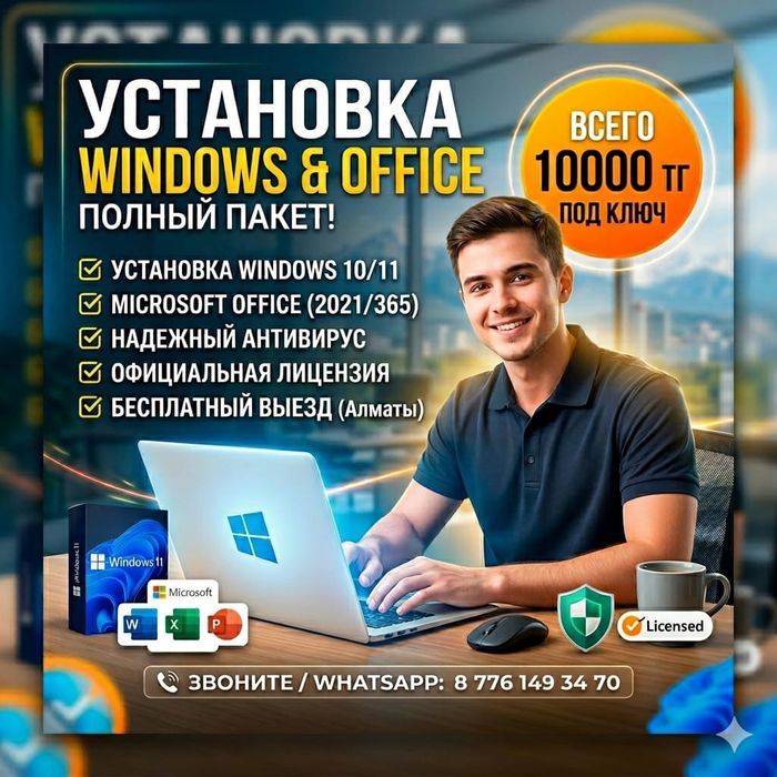 Установка виндовс Windows ремонт компьютеров ноутбуков Выезд Айтишник