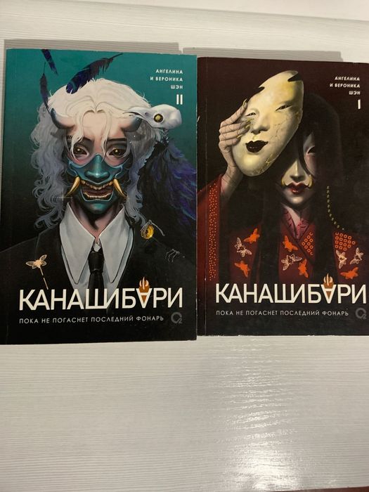 Канашибари 1 -2 часть,б/у