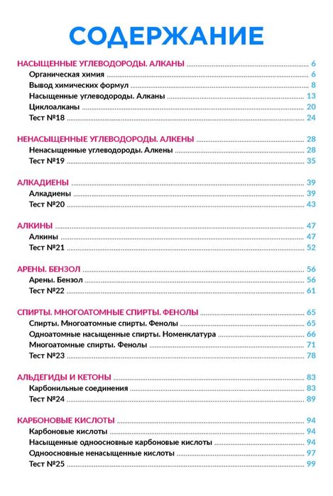 Химия ЕНТ. Книга 2 (EDUCON)