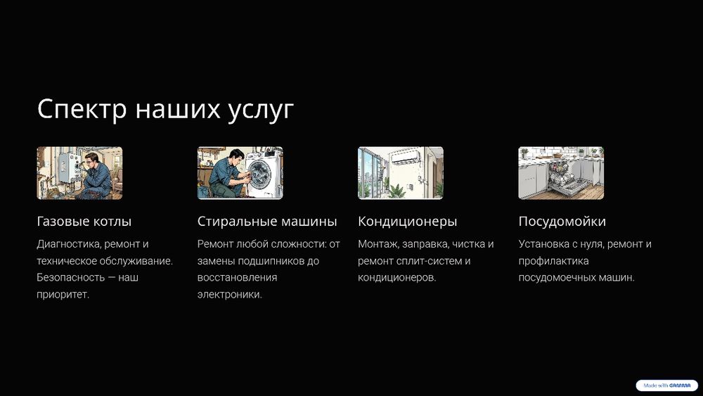 Ремонт бытовой техники