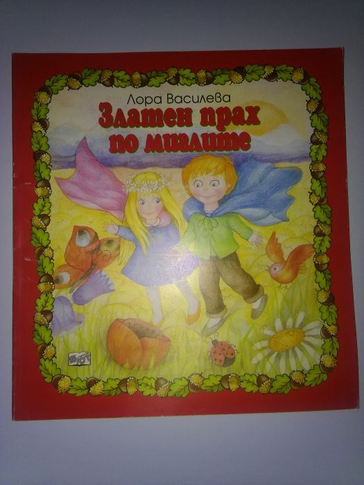 Забавен и образователен детски комплект