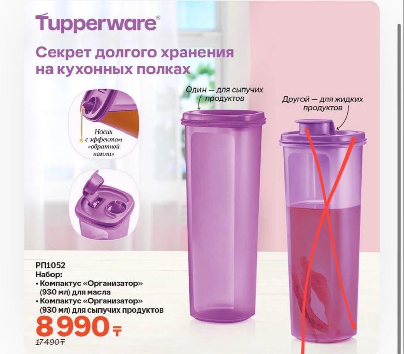 Tupperware для спагетти