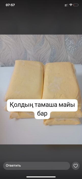 Қолдың сары майы