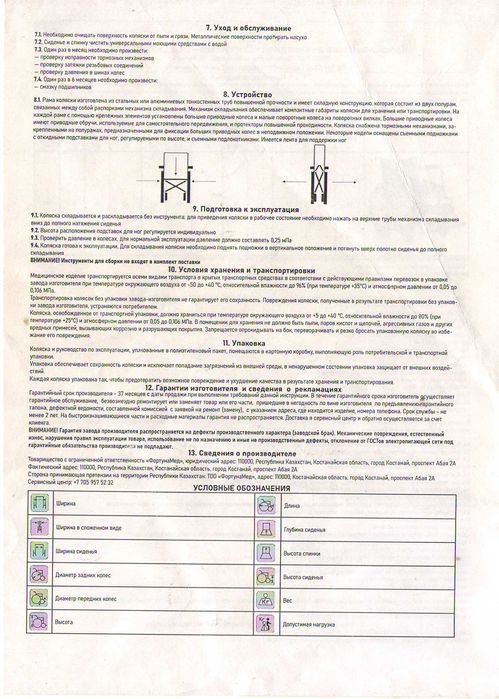 Продаю инвалидное кресло