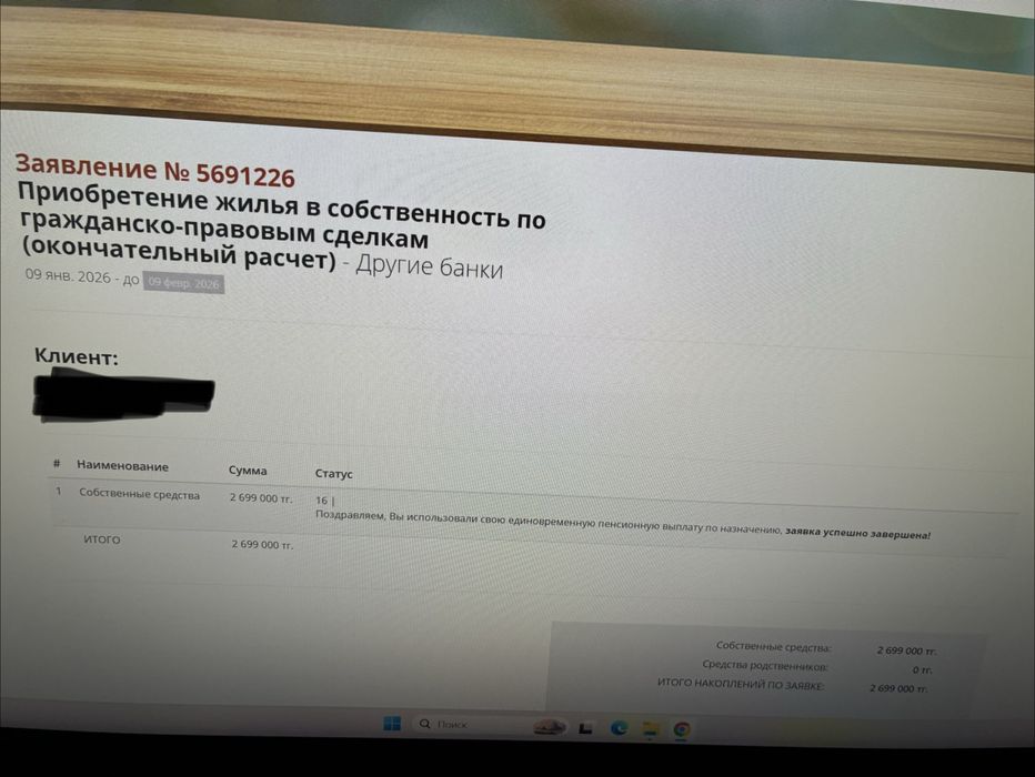 Егов услуги, ЕНПФ заявка