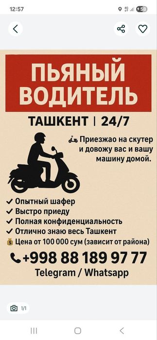 Трезвый водитель